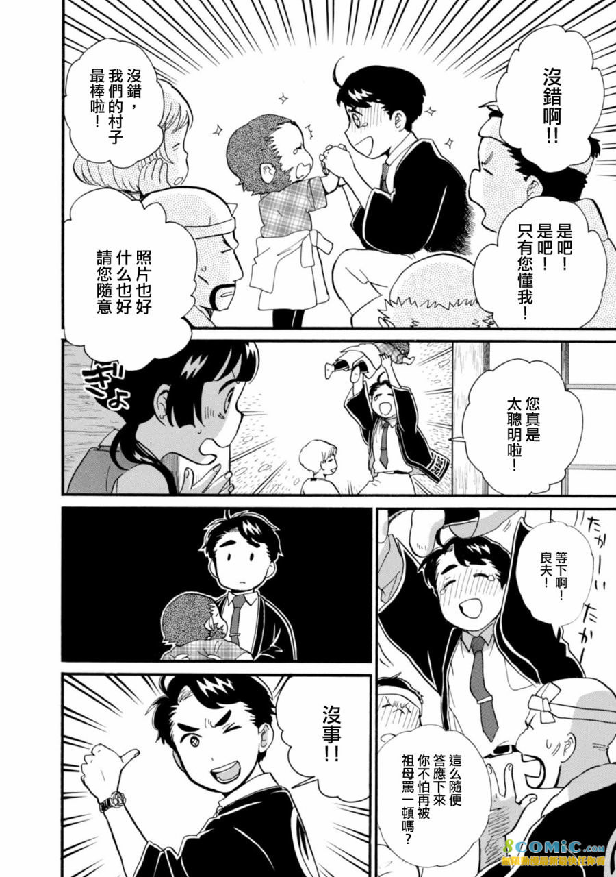 當女孩遇到熊: 43話 - 第14页