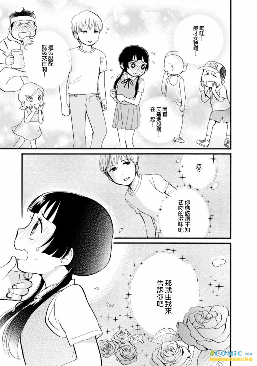 當女孩遇到熊: 43話 - 第17页