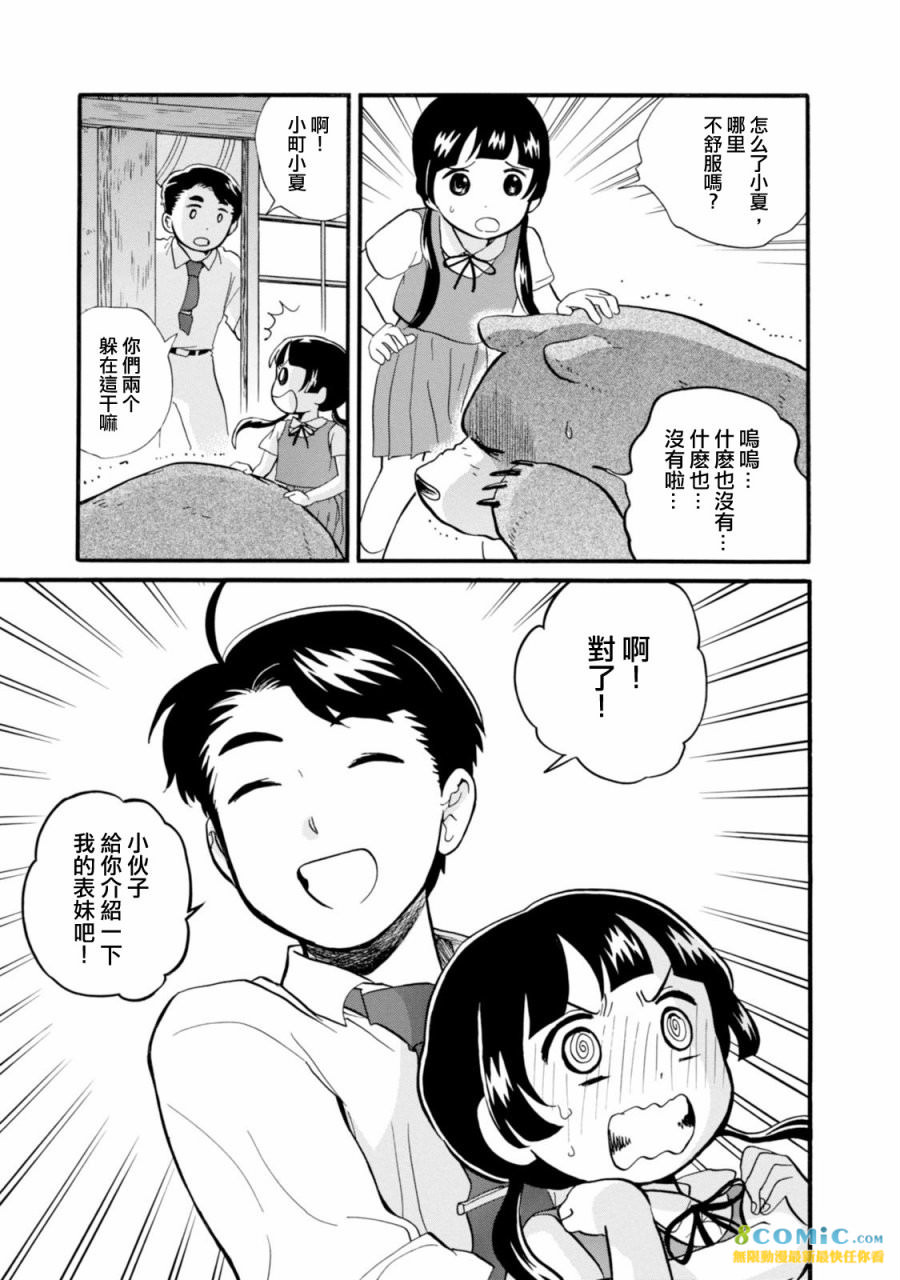 當女孩遇到熊: 43話 - 第19页