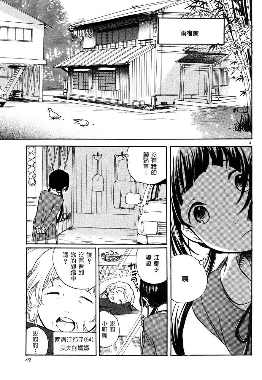 當女孩遇到熊: 05話 - 第3页