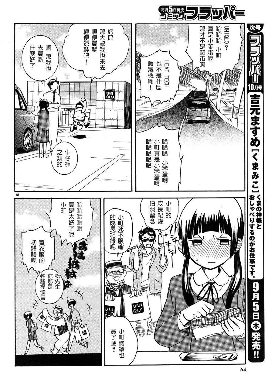 當女孩遇到熊: 05話 - 第18页