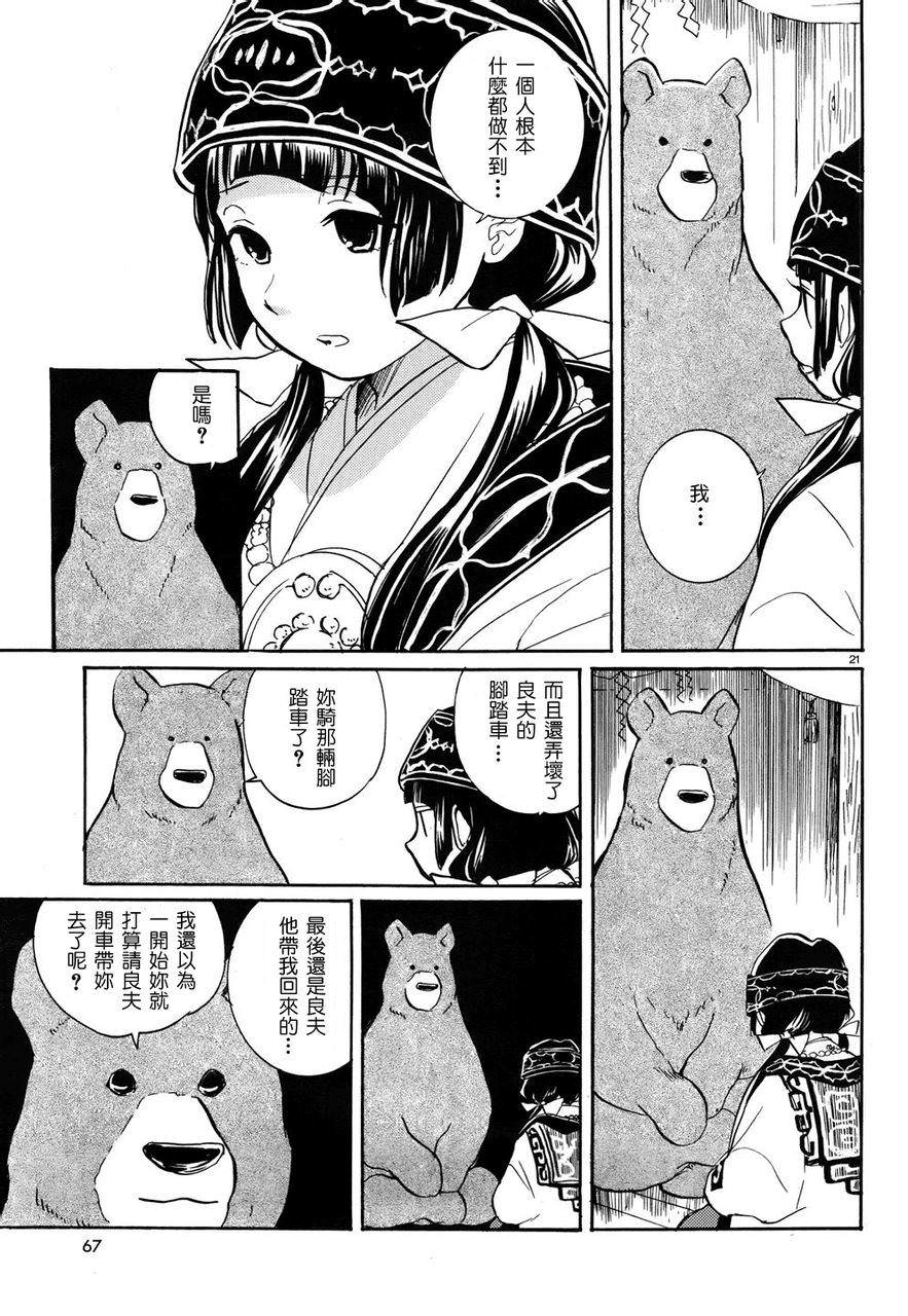 當女孩遇到熊: 05話 - 第21页