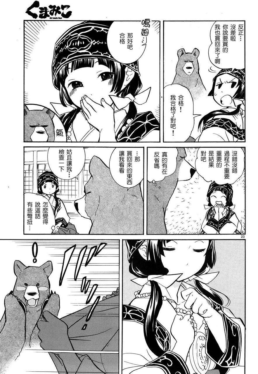 當女孩遇到熊: 05話 - 第23页