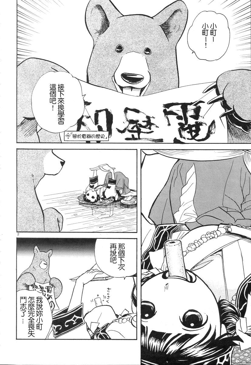 當女孩遇到熊: 06話 - 第2页