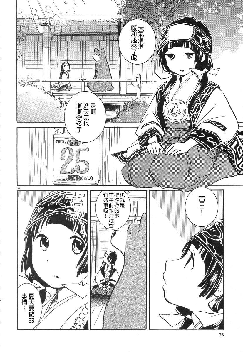 當女孩遇到熊: 06話 - 第4页