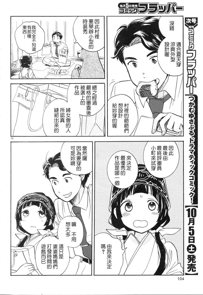 當女孩遇到熊: 06話 - 第10页