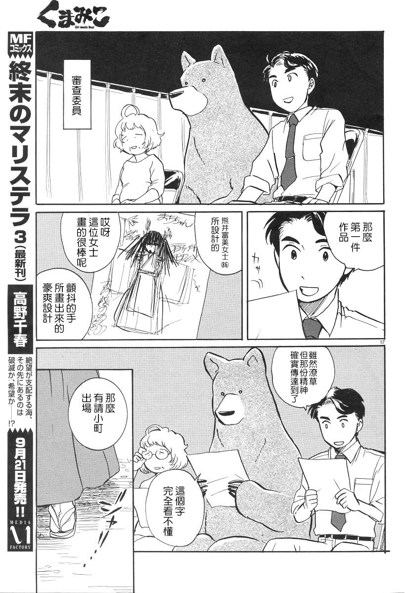 當女孩遇到熊: 06話 - 第17页