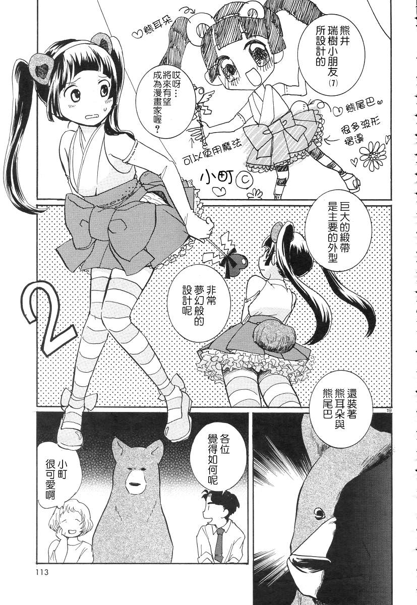 當女孩遇到熊: 06話 - 第19页