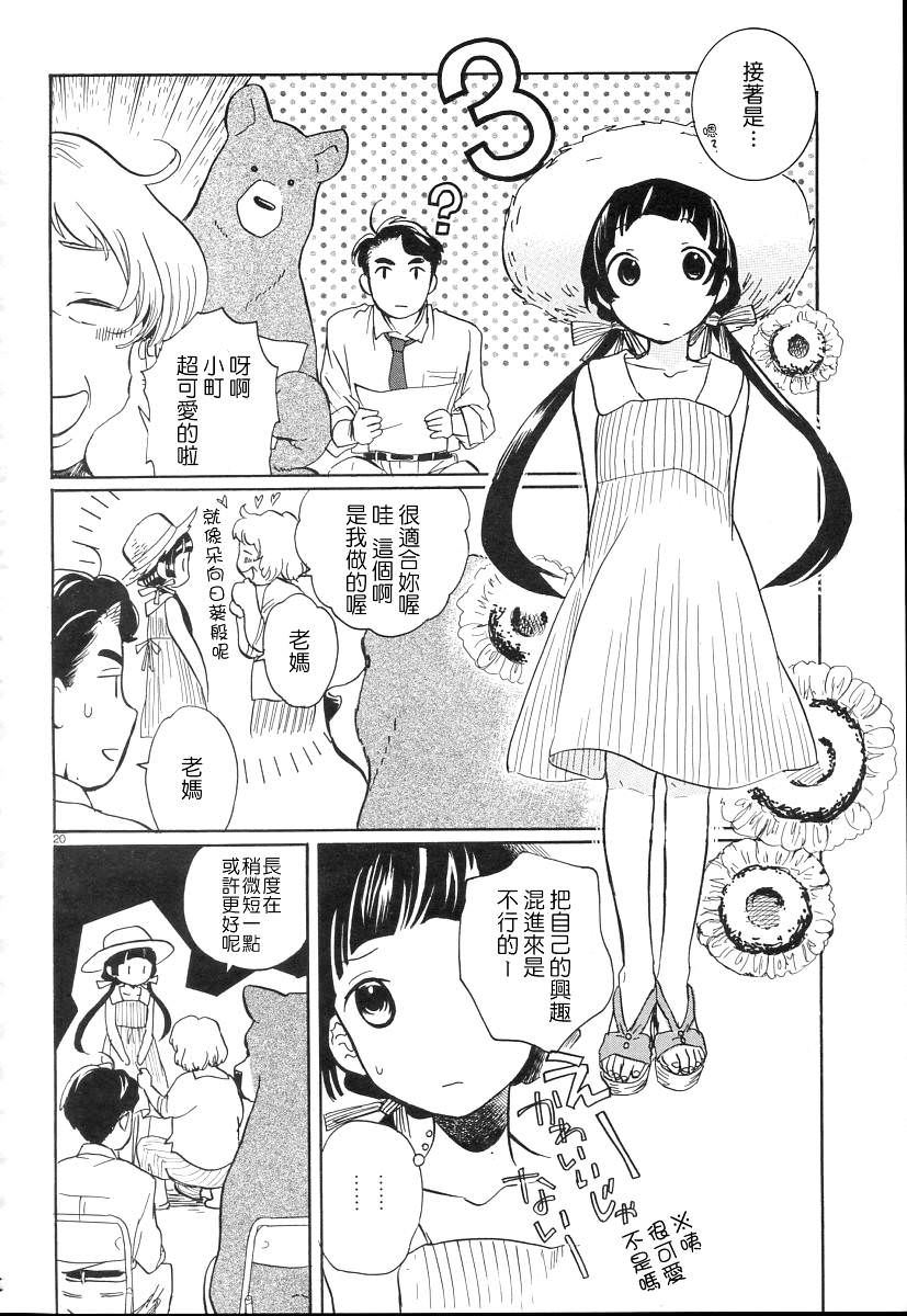 當女孩遇到熊: 06話 - 第20页