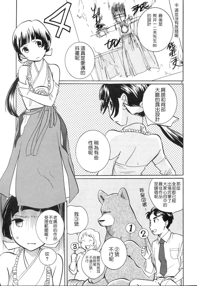 當女孩遇到熊: 06話 - 第21页