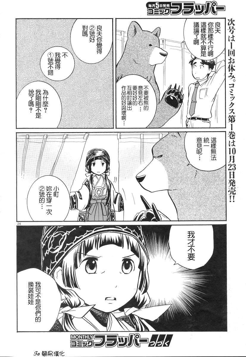 當女孩遇到熊: 06話 - 第24页