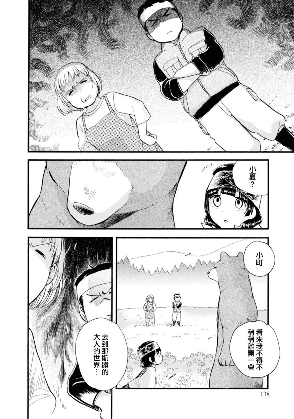 當女孩遇到熊: 66話 - 第4页