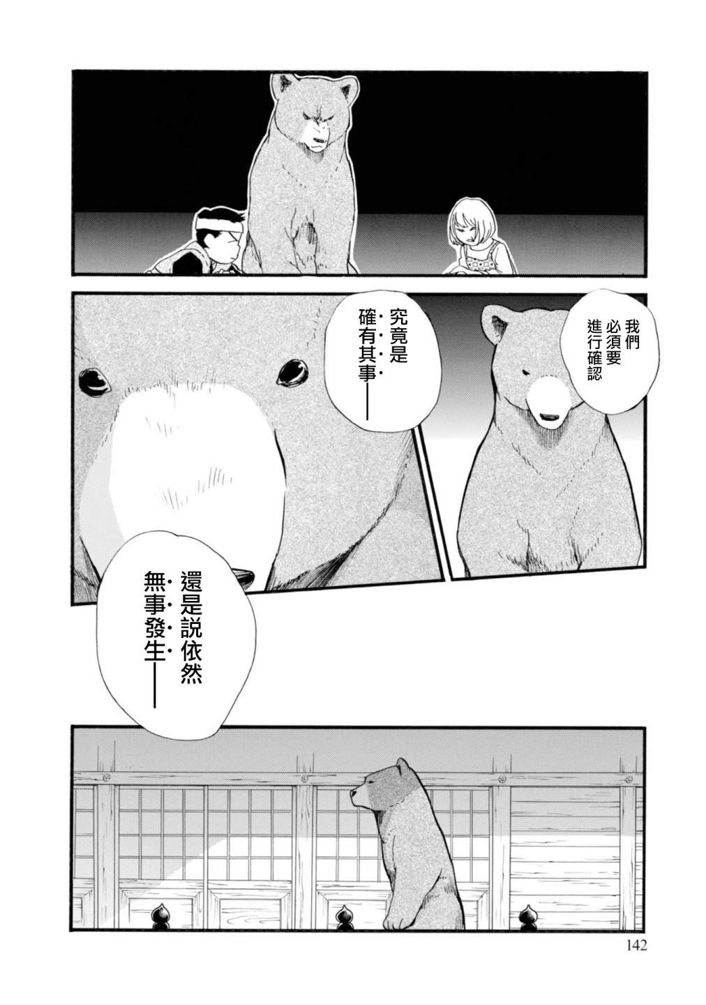 當女孩遇到熊: 66話 - 第8页