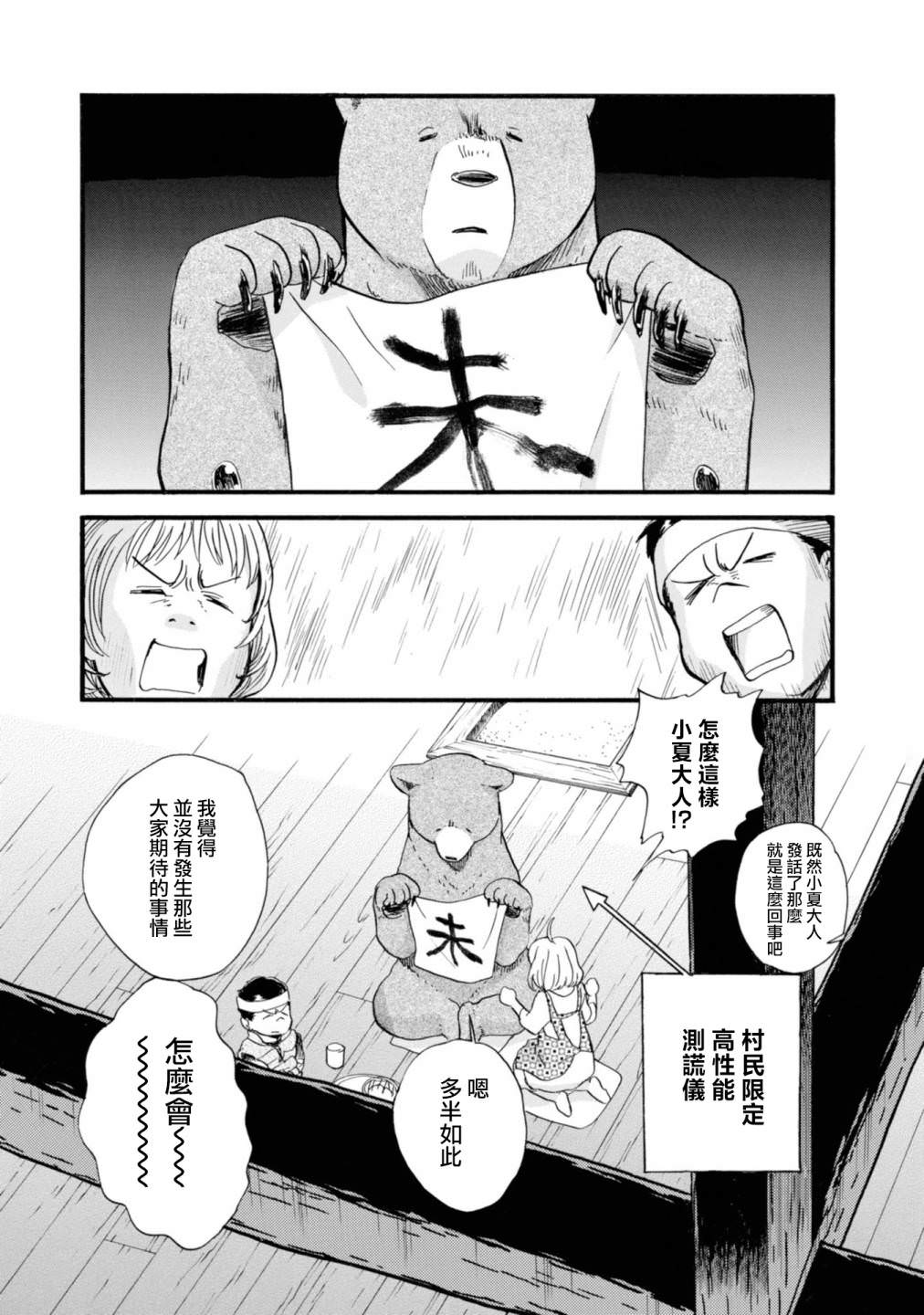 當女孩遇到熊: 66話 - 第13页