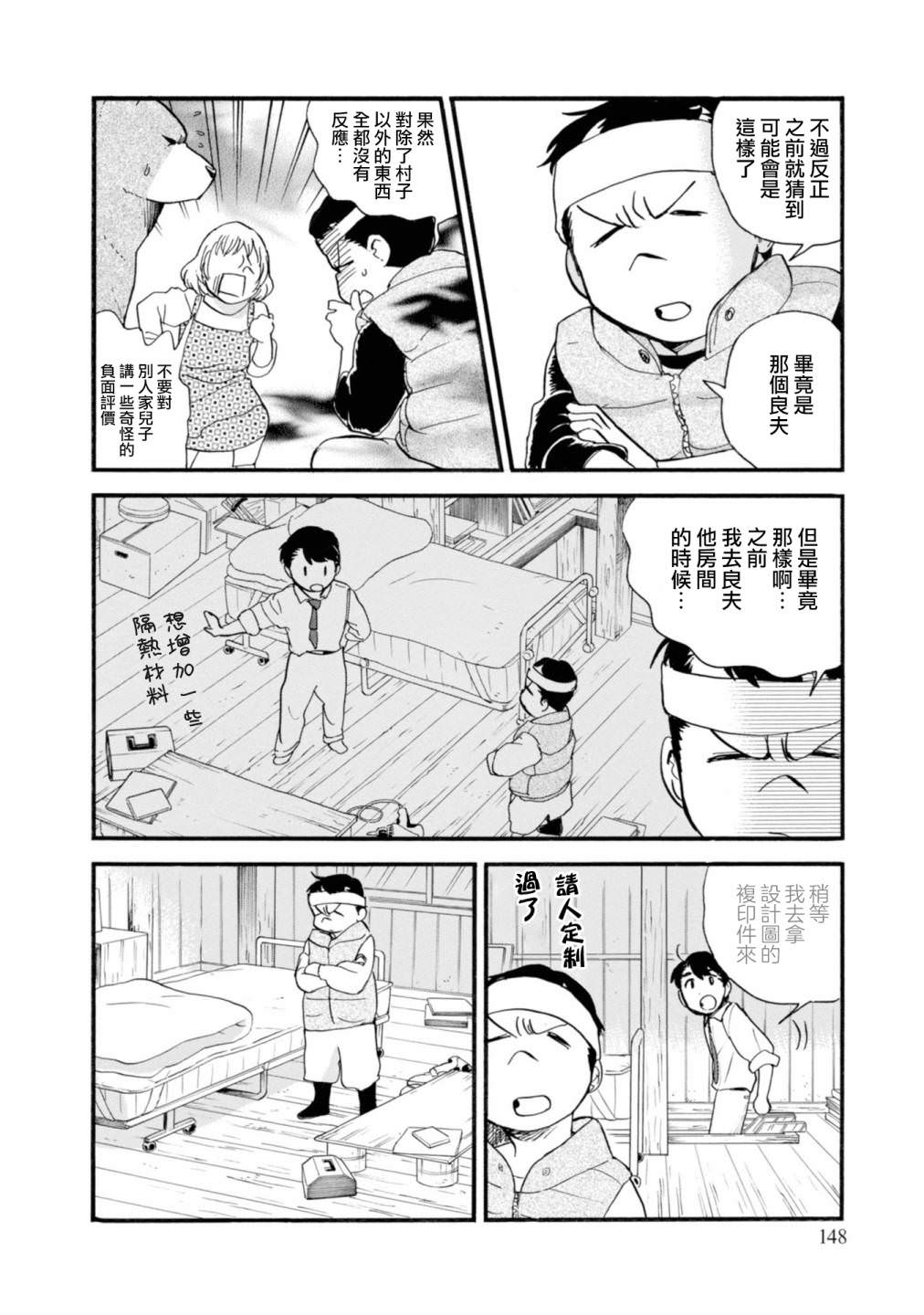 當女孩遇到熊: 66話 - 第14页