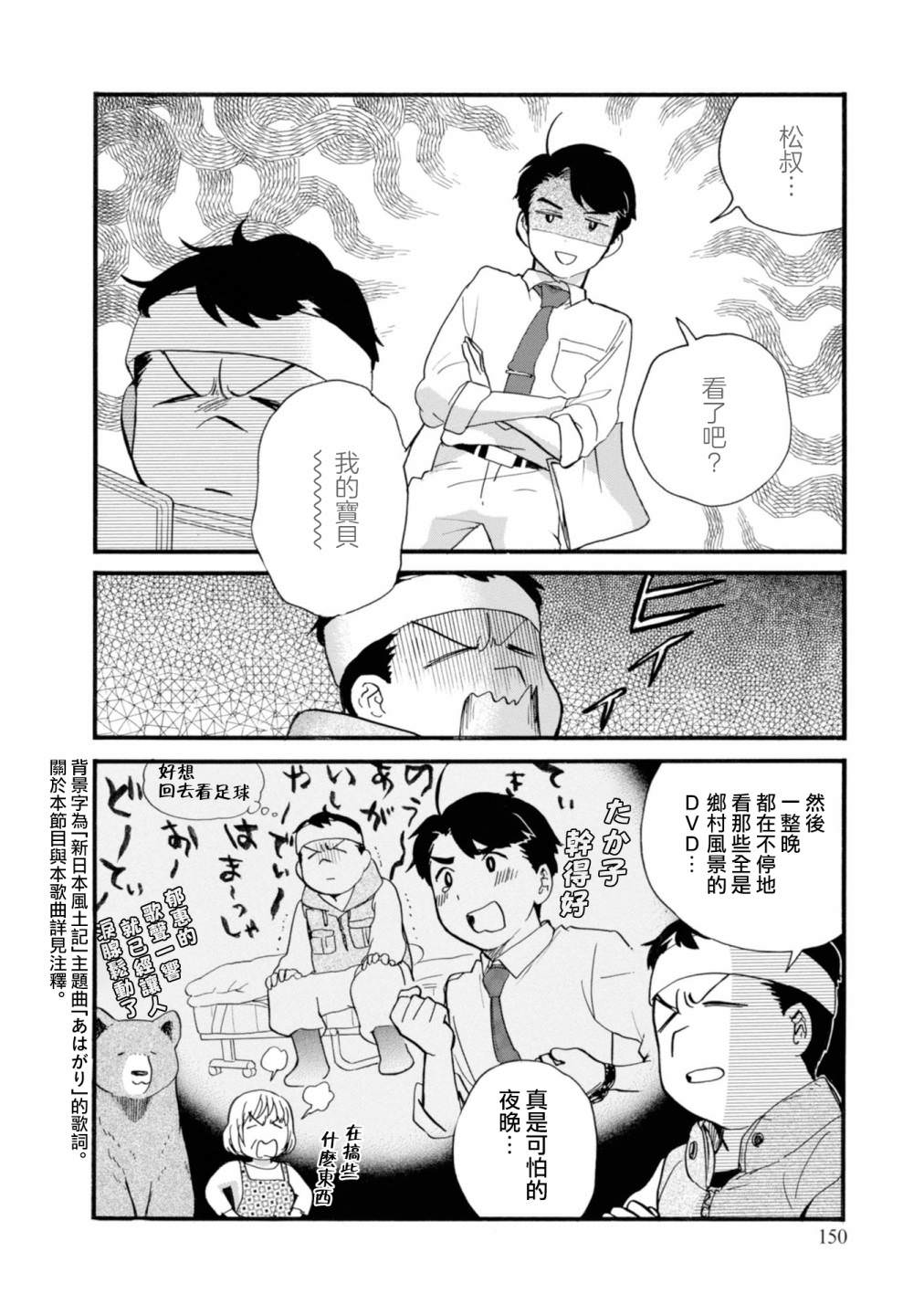 當女孩遇到熊: 66話 - 第16页