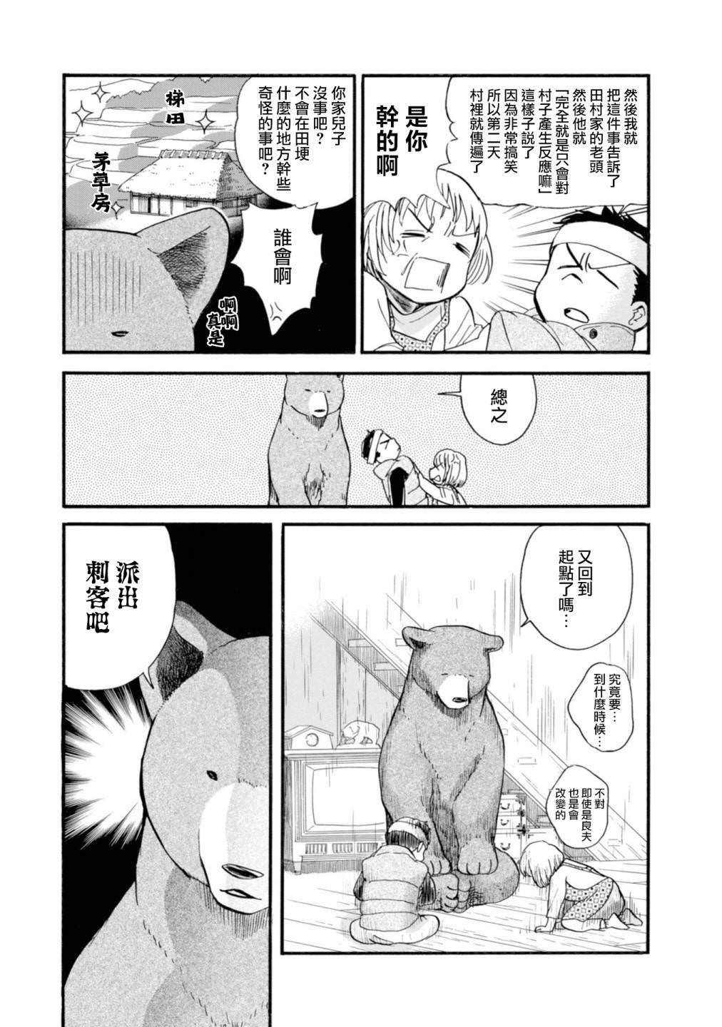 當女孩遇到熊: 66話 - 第17页