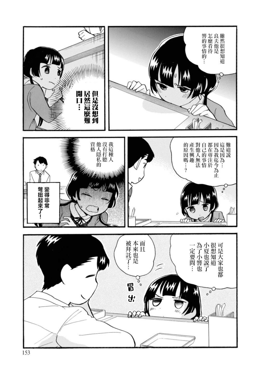 當女孩遇到熊: 66話 - 第19页