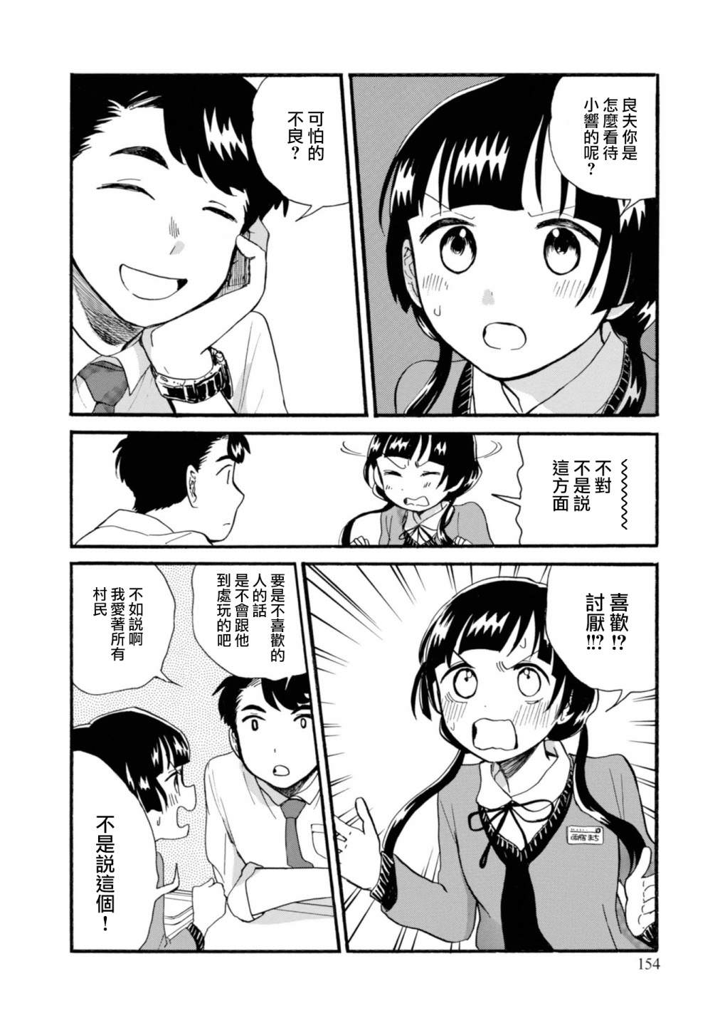 當女孩遇到熊: 66話 - 第20页