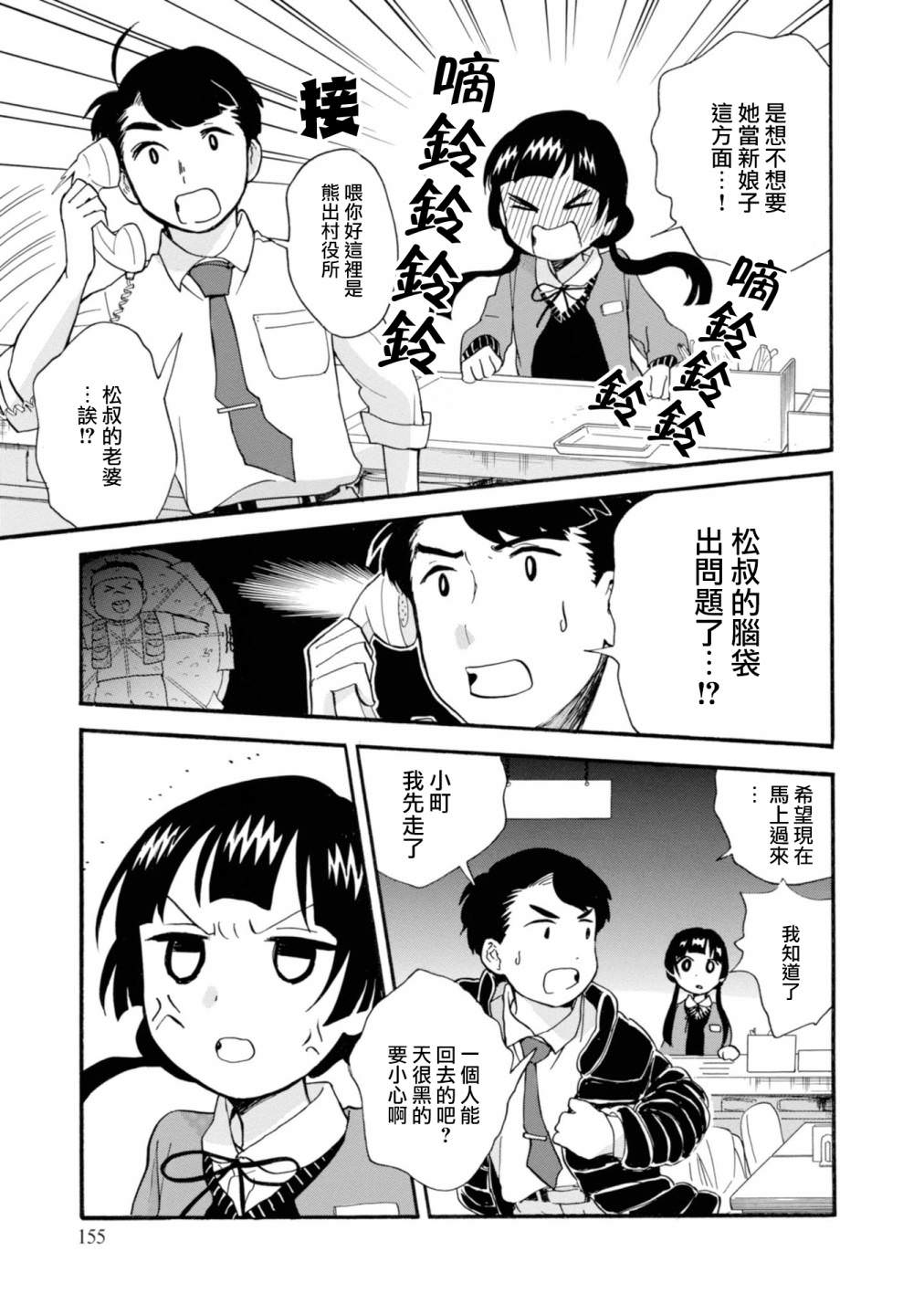 當女孩遇到熊: 66話 - 第21页