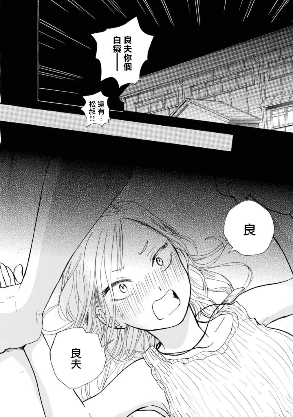 當女孩遇到熊: 66話 - 第22页