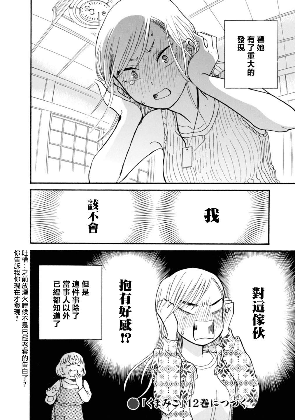 當女孩遇到熊: 66話 - 第26页