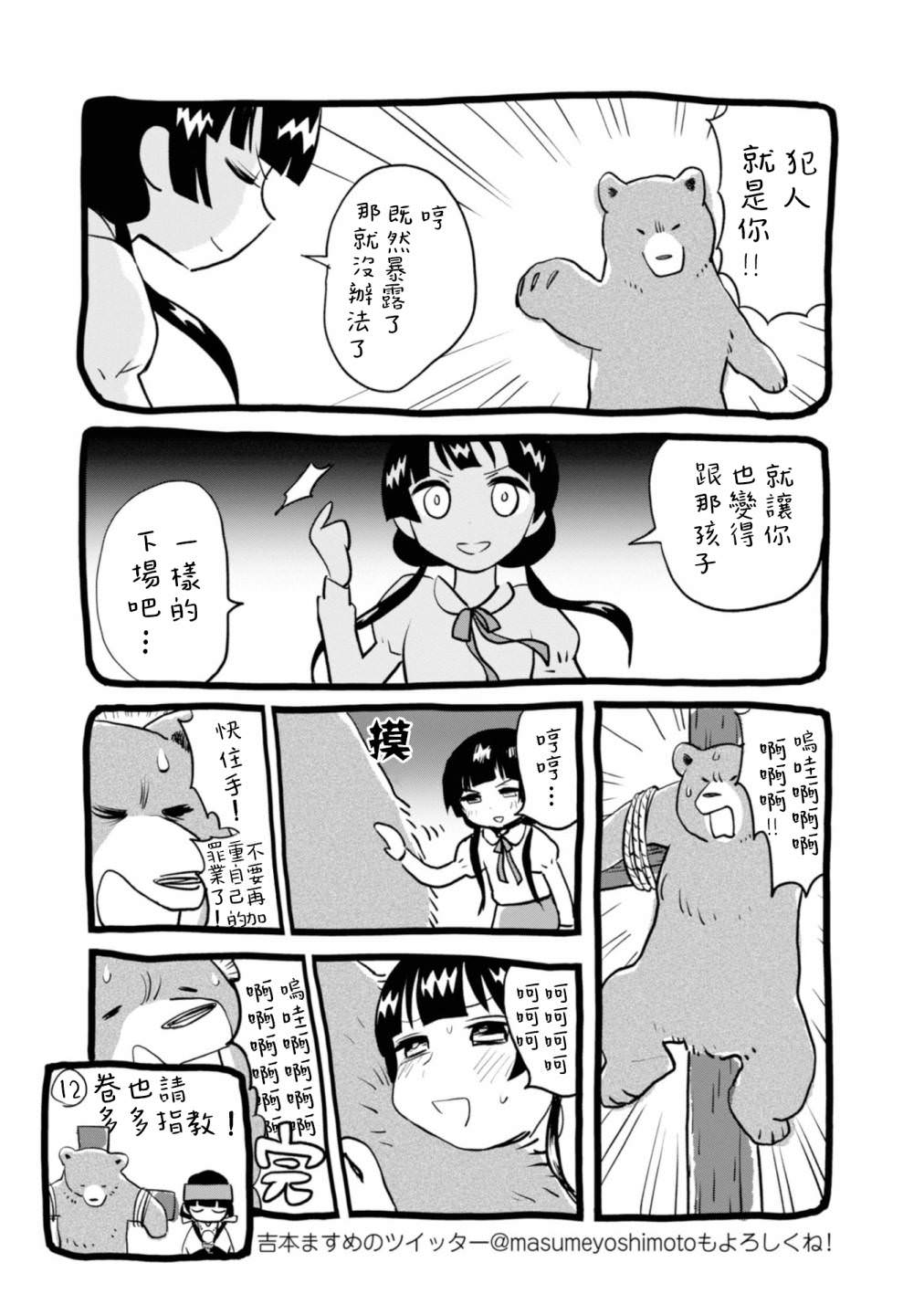 當女孩遇到熊: 66話 - 第29页