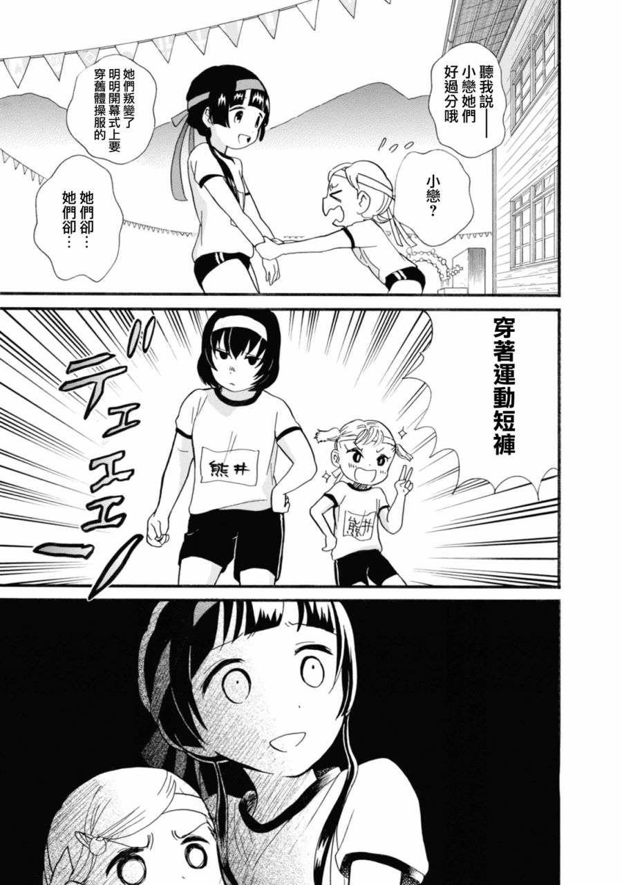 當女孩遇到熊: 67話 - 第5页