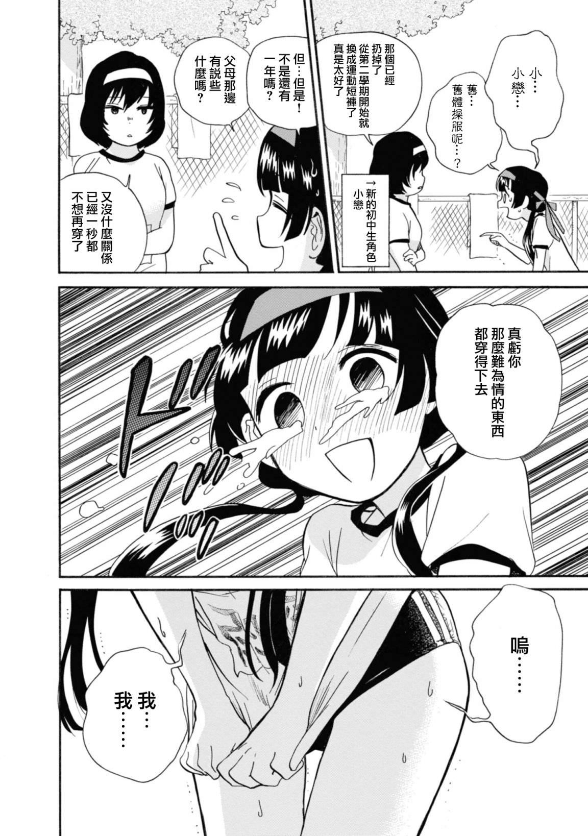 當女孩遇到熊: 67話 - 第6页