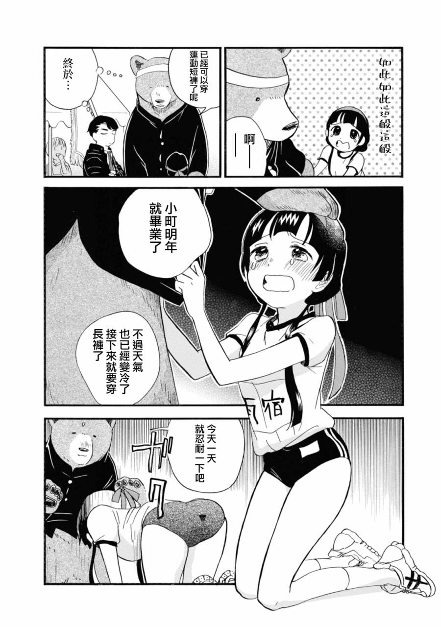 當女孩遇到熊: 67話 - 第8页