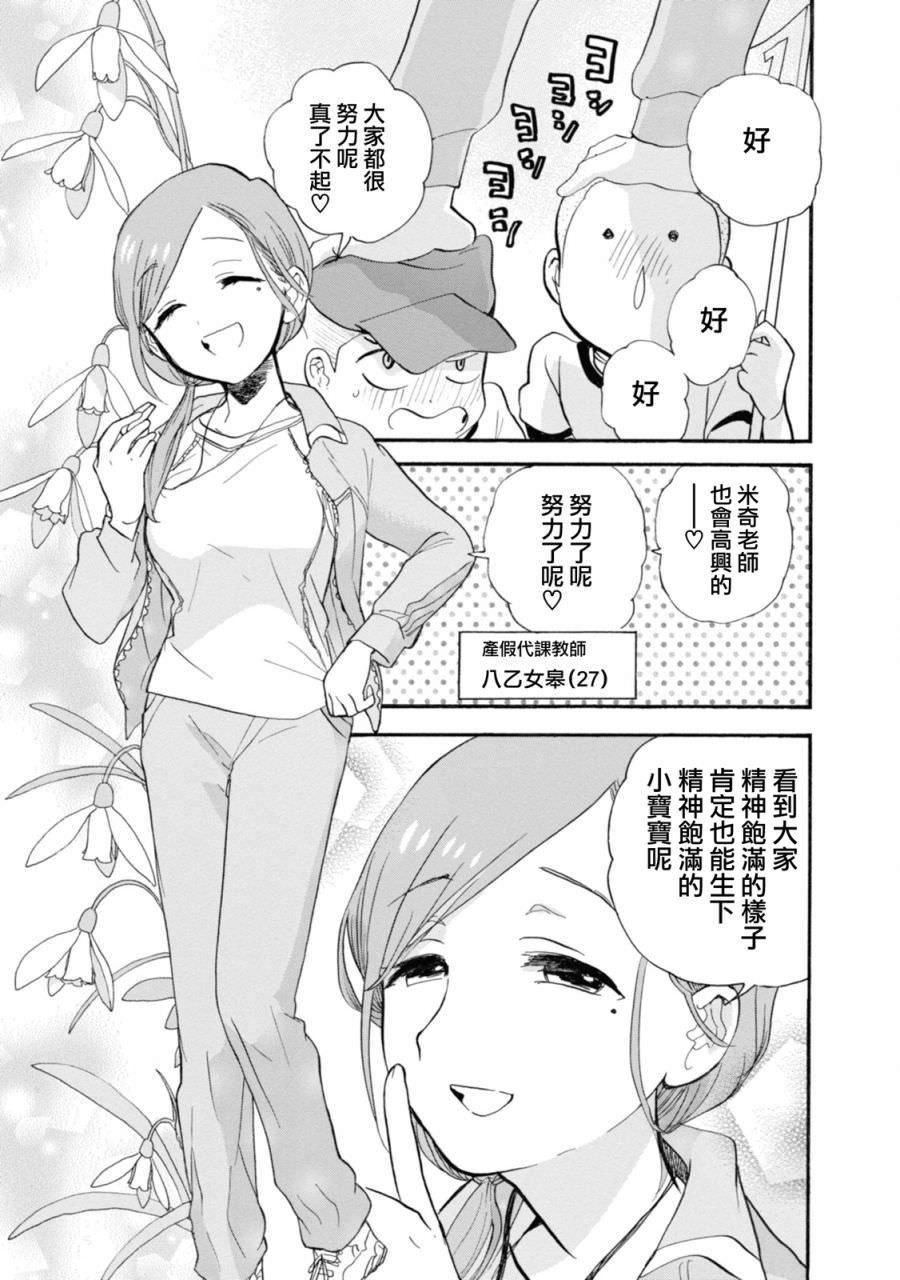 當女孩遇到熊: 67話 - 第11页