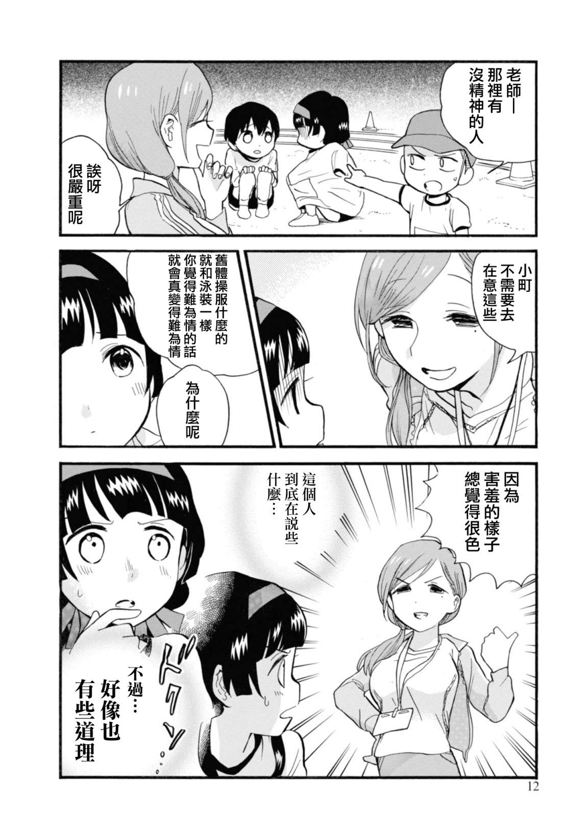 當女孩遇到熊: 67話 - 第12页