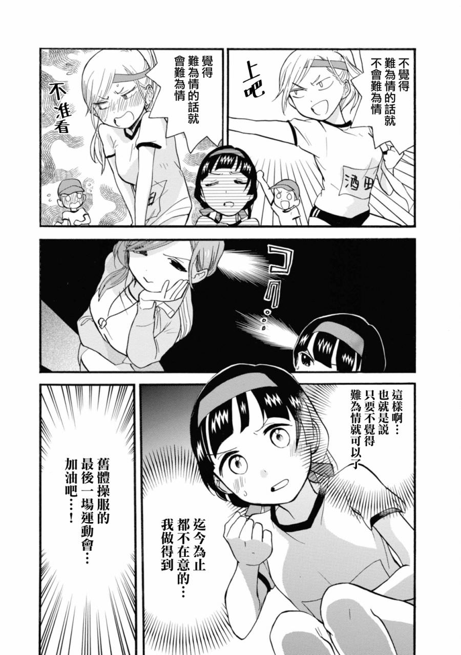 當女孩遇到熊: 67話 - 第13页