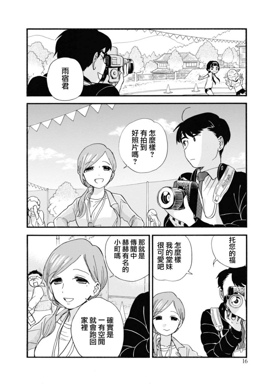 當女孩遇到熊: 67話 - 第16页