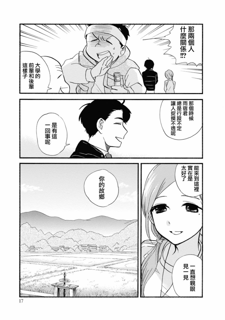 當女孩遇到熊: 67話 - 第17页