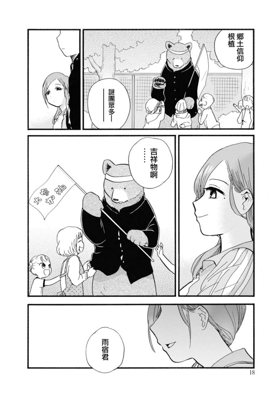 當女孩遇到熊: 67話 - 第18页