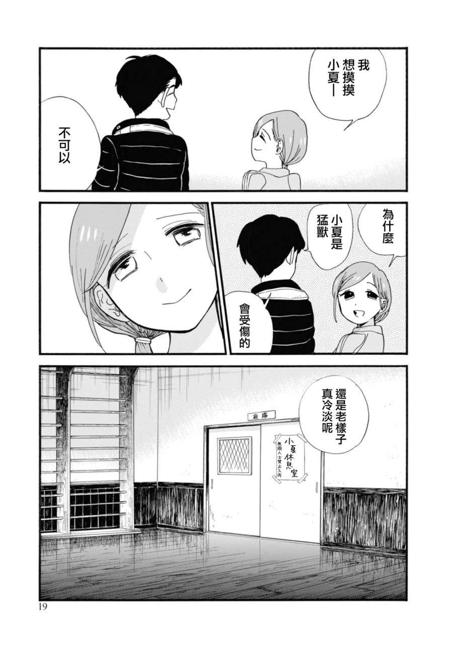 當女孩遇到熊: 67話 - 第19页