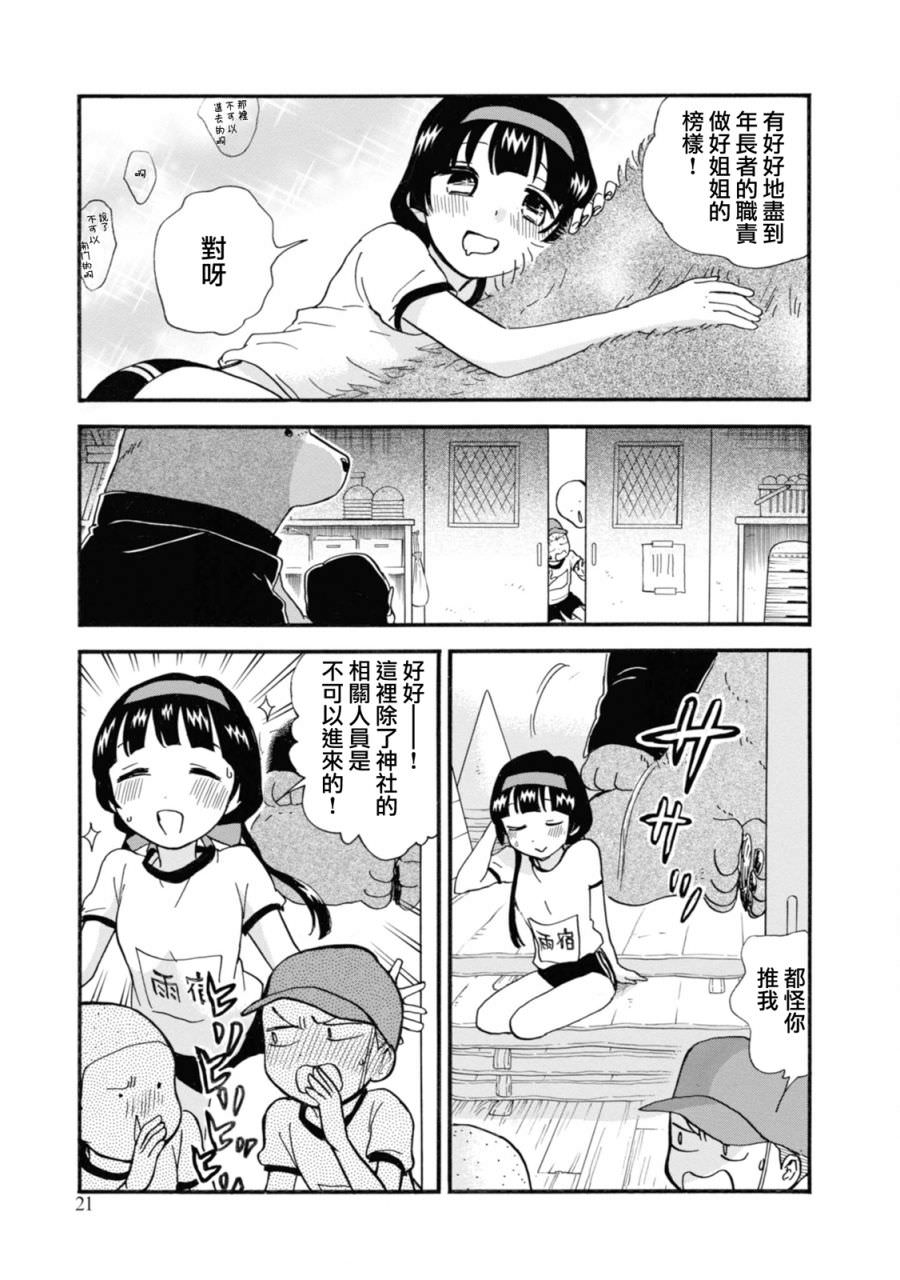 當女孩遇到熊: 67話 - 第21页