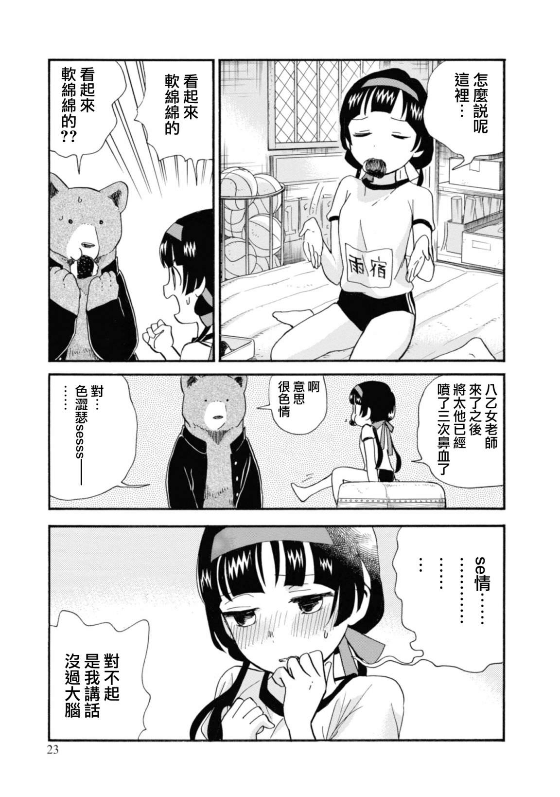 當女孩遇到熊: 67話 - 第23页