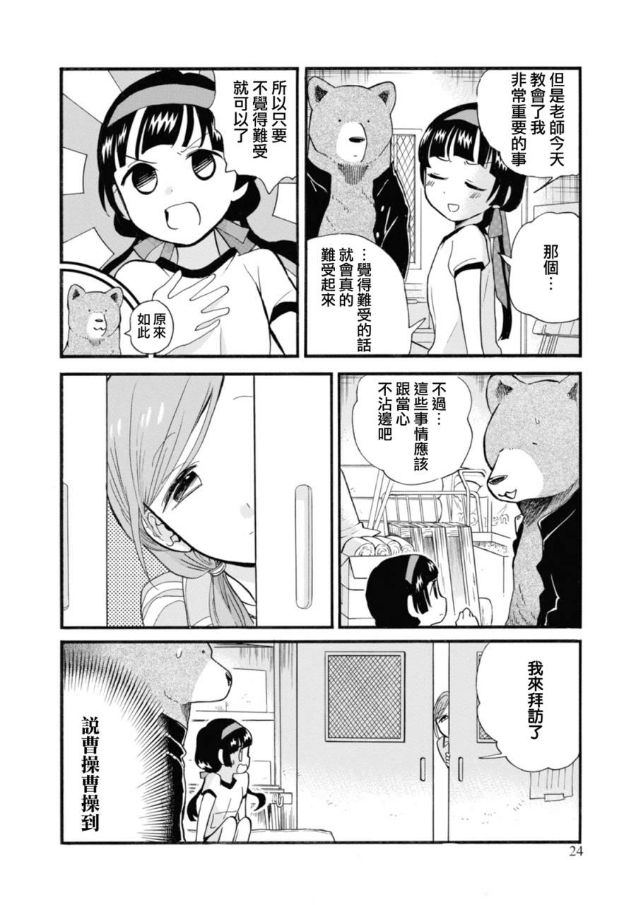 當女孩遇到熊: 67話 - 第24页