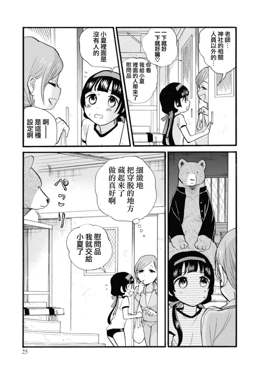 當女孩遇到熊: 67話 - 第25页