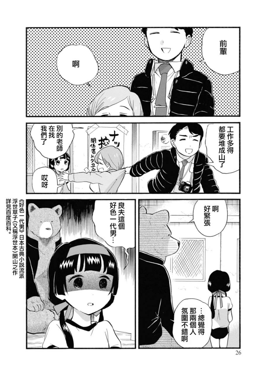 當女孩遇到熊: 67話 - 第26页