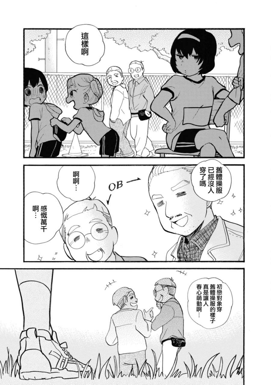 當女孩遇到熊: 67話 - 第27页