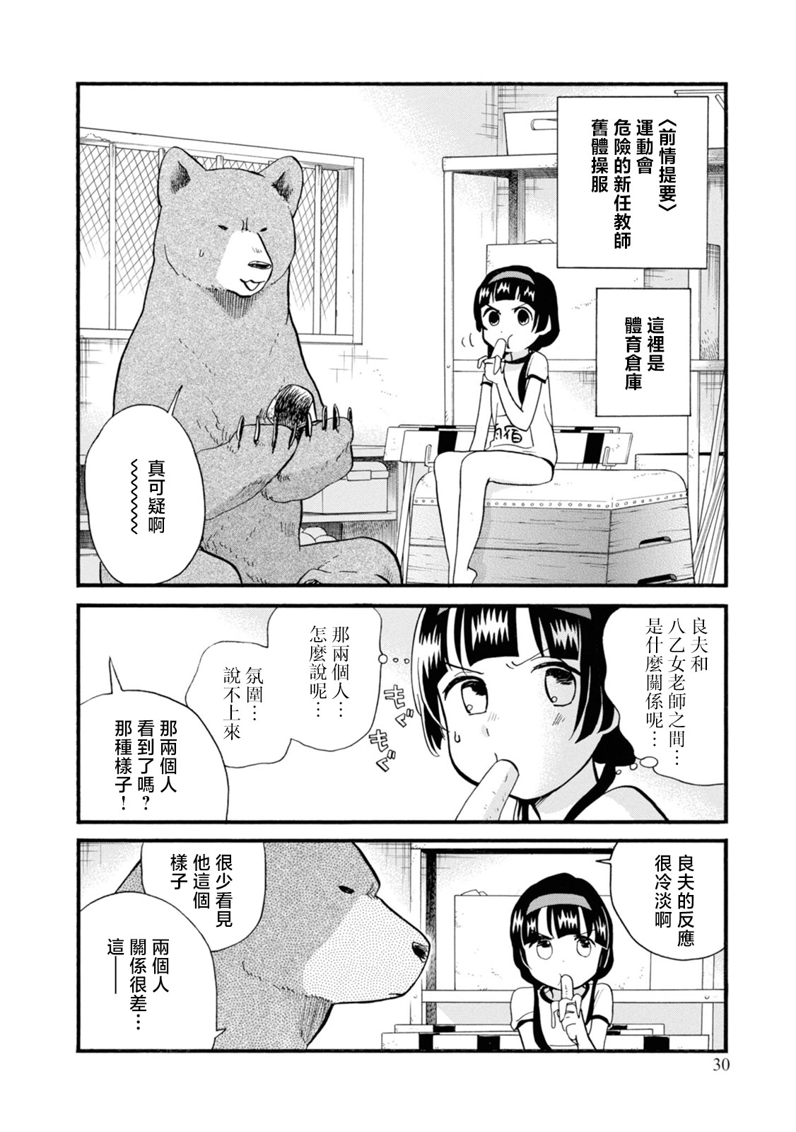 當女孩遇到熊: 68話 - 第2页