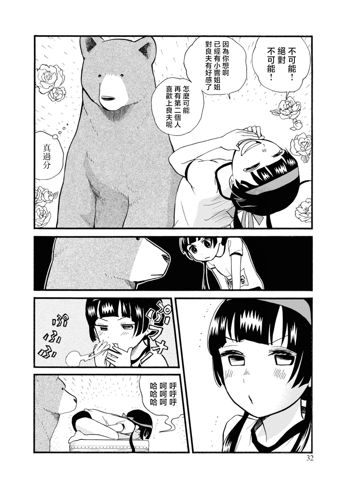 當女孩遇到熊: 68話 - 第4页