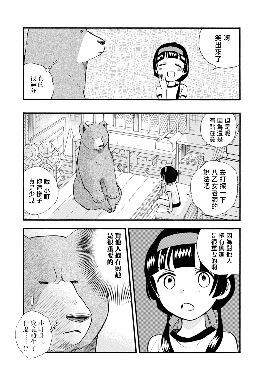 當女孩遇到熊: 68話 - 第5页