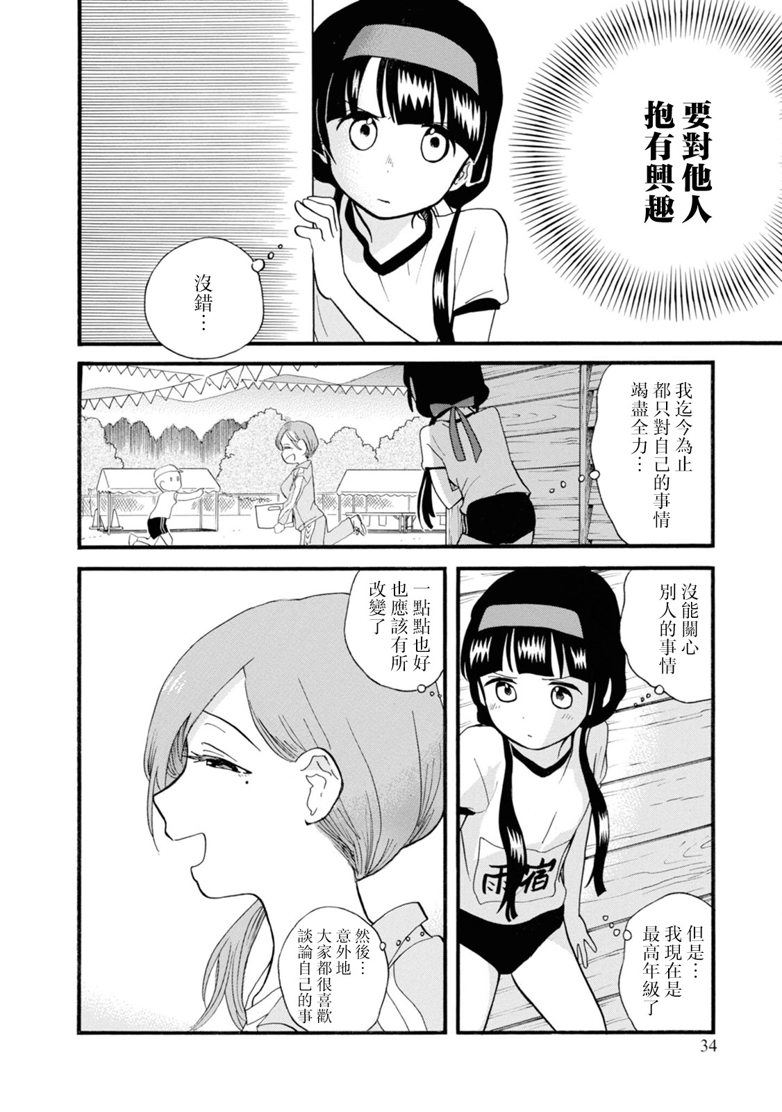 當女孩遇到熊: 68話 - 第6页