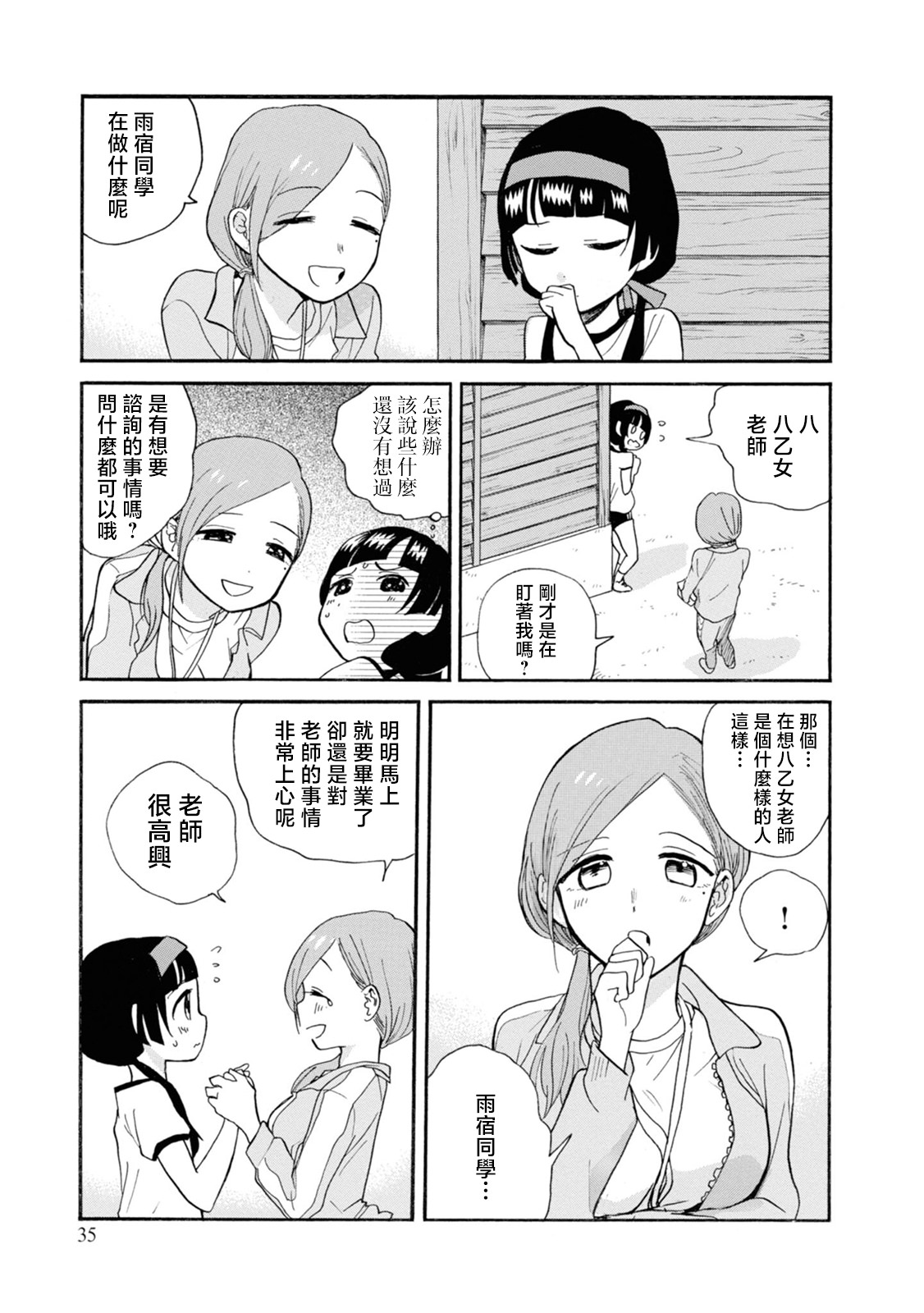 當女孩遇到熊: 68話 - 第7页