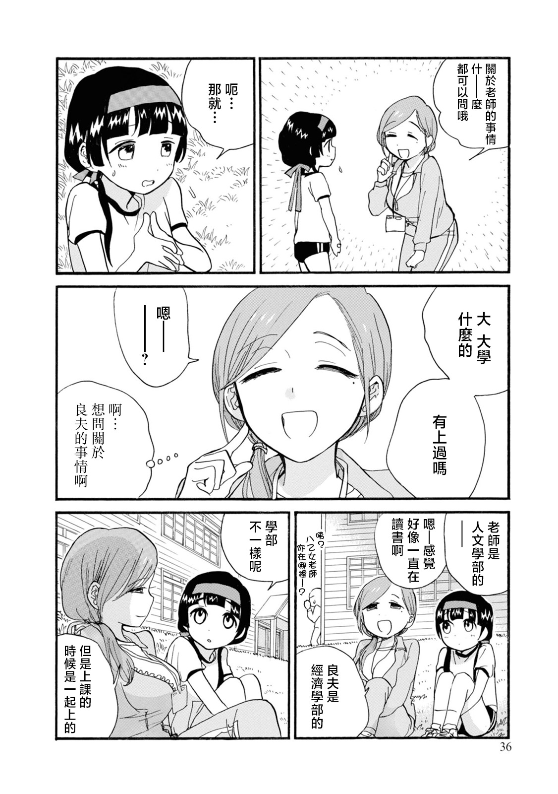 當女孩遇到熊: 68話 - 第8页