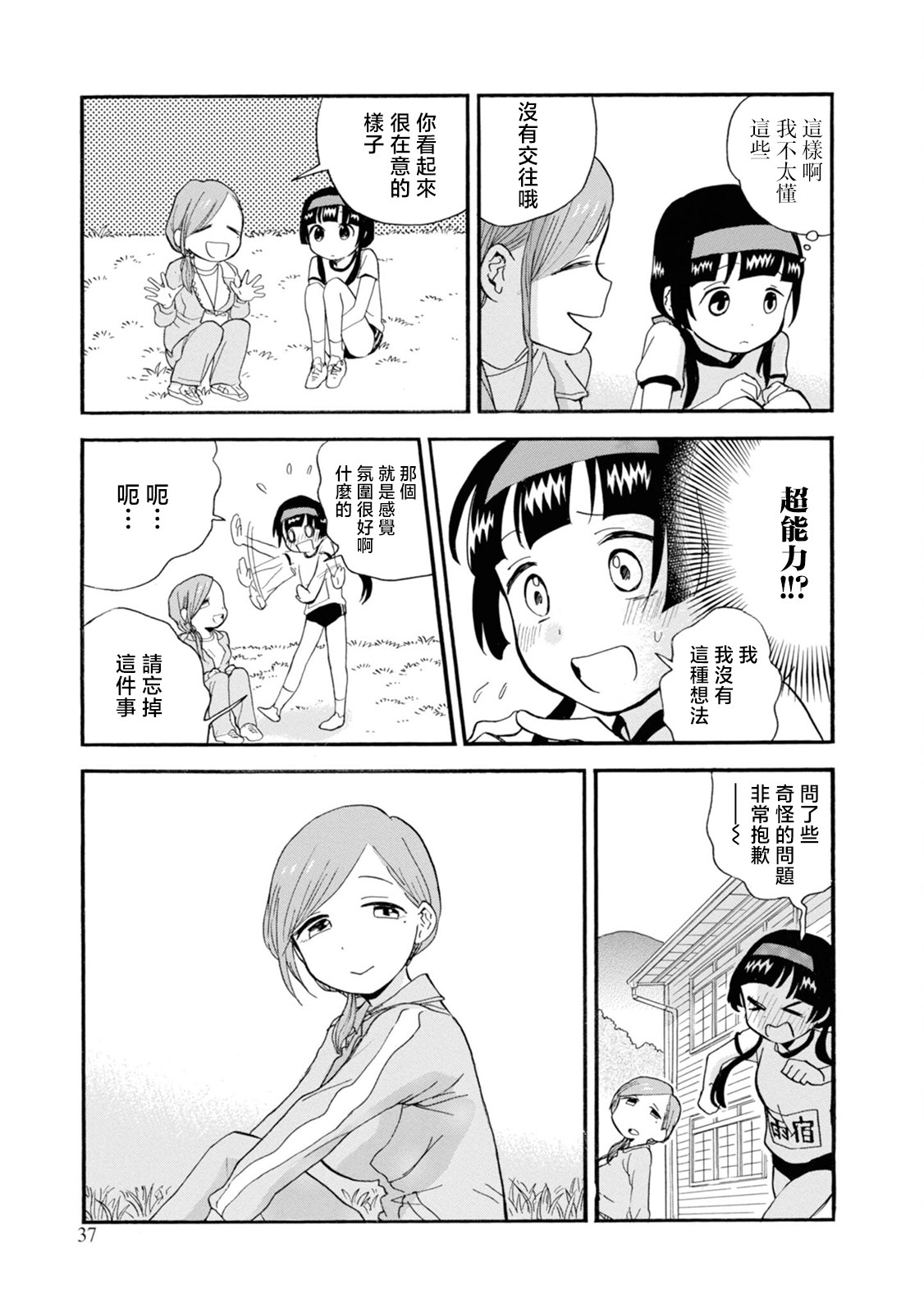 當女孩遇到熊: 68話 - 第9页